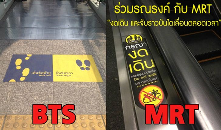 ชาวเน็ตถก 'บันไดเลื่อนรถไฟฟ้า' ห้ามเดิน หรือ เดินชิดซ้าย?