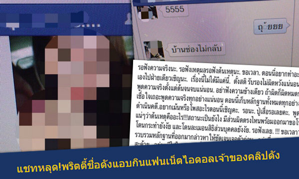 เผือกร้อน! ดราม่าแชทหลุด "พริตตี้ดัง" ฉกแฟน "เน็ตไอดอล"