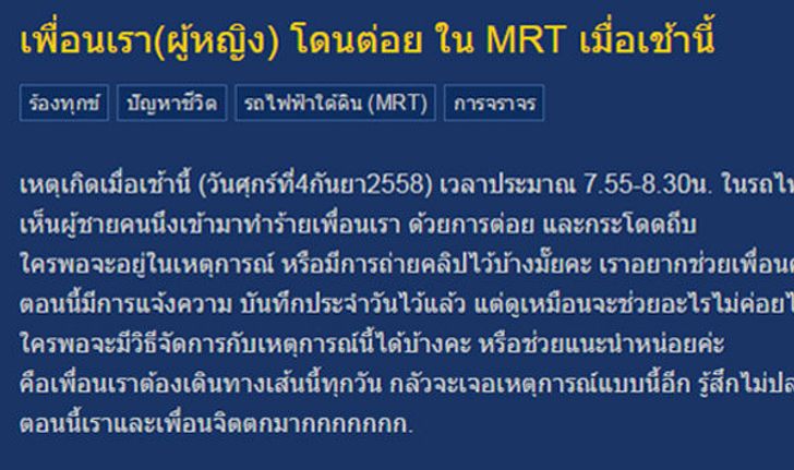 ชาวเน็ตถามชายโรคจิตหรือเปล่า ต่อยผู้หญิงใน MRT ทำไม