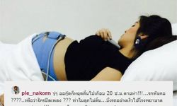 เปิ้ล นาคร โร่พา จูน พบแพทย์ ลูกหยุดดิ้นนานเกือบ 20 ชม.