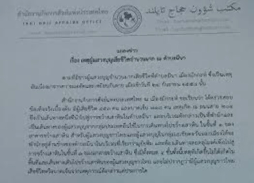 สำนักงานกิจการฮัจย์ยันไร้คนไทยตาย-เจ็บ