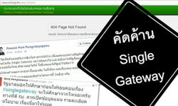 เปิดความคิดเห็น..สังคม กับ Single Gateway หลังวิกฤตเว็บรัฐล่ม!