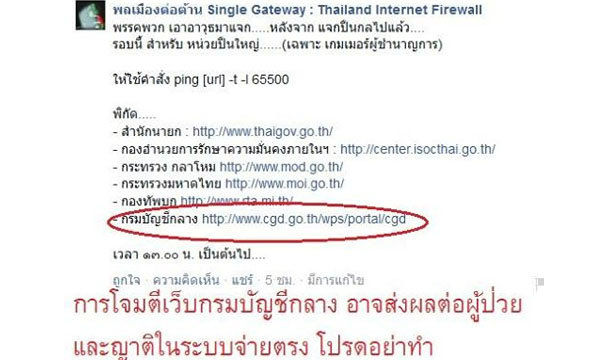 Single Gateway เสรีภาพก็มีขอบเขต...ต้องหยุดก่อนเกินเลย