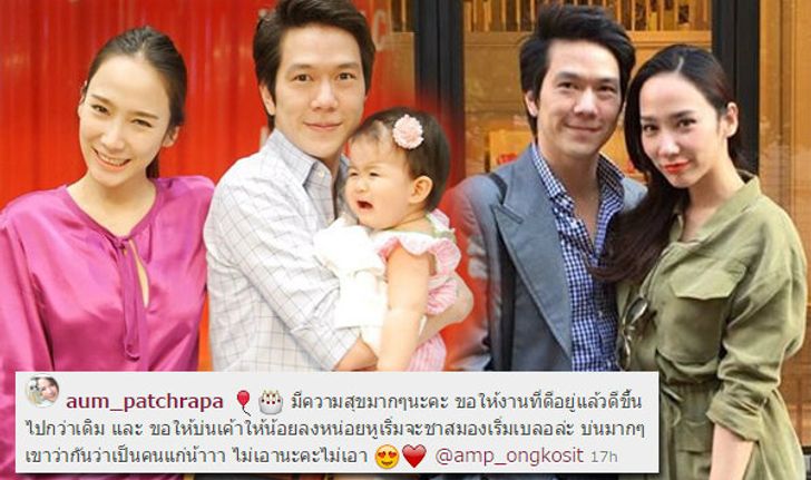 อั้ม พัชราภา อวยพรวันเกิด แอมป์ พิธาน "บ่นเค้าให้น้อยลงหน่อยนะ"