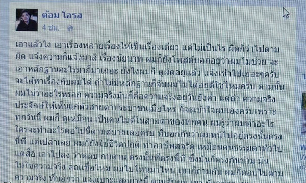 "ต้อม โอรส" ท้าไม่เคยหนี แต่ ตร.ไม่ติดต่อ หลังมีผู้เสียหายแจ้งความเพิ่ม