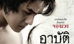 พศ.ชี้ "อาบัติ" เสี่ยงทำลายภาพลักษณ์ศาสนา ผกก.แจง ไม่มีเนื้อหาโจมตี