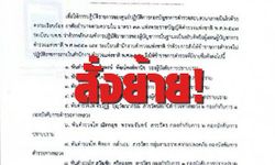 สั่งเด้งด่วน! 8 นายตำรวจ "พ.ต.อ.-พ.ต.ท." สังกัดกองปราบ-ทางหลวง-ปคม.