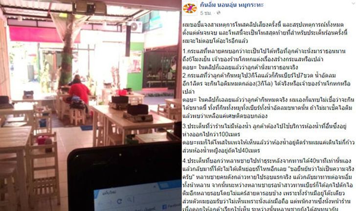 เจ้าของร้านหมูกระทะขอจบดราม่า พร้อมโพสต์ขอโทษลูกค้า