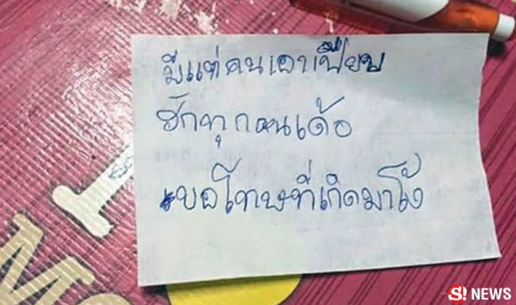 สาวใหญ่น้อยใจผูกคอตาย ทิ้งจม.น้อย "มีแต่คนเอาเปรียบ"