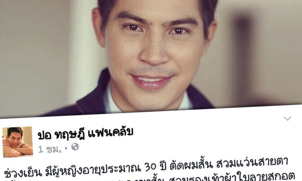 แชร์สนั่น! วอน "ผู้วิเศษ" หยุดรบกวน ปอ ทฤษฎี ถึงโรงพยาบาล