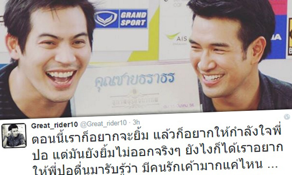 เกรท วรินทร ถูกใจตรึม! โพสต์ซึ้ง..ส่งกำลังใจถึง ปอ ทฤษฎี