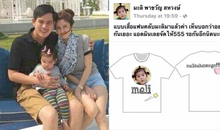 โบว์ แวนด้า ชี้แจงเพจทำเสื้อน้องมะลิ ติงอยากให้คุยกันก่อน