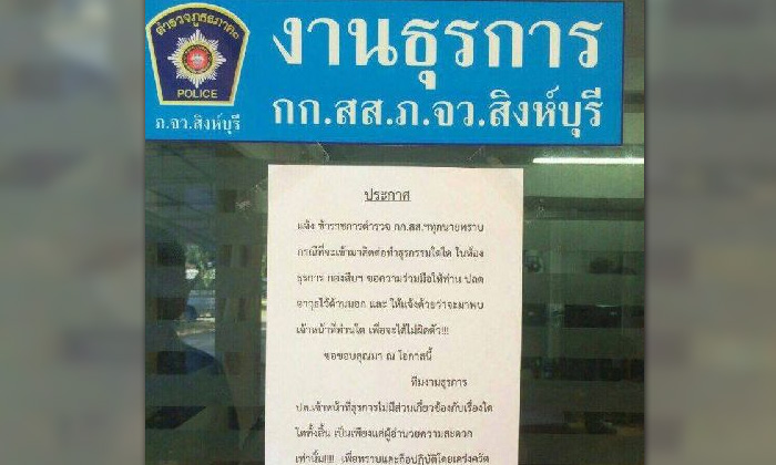 "ตร.สิงห์บุรี" ขอแจงรับผิดติดประกาศปลดอาวุธจริง เจตนาฮา-แต่ไม่ฮา!