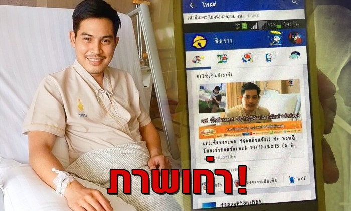 แม่ปอ ยิ้มแย้ม บอกลูกดีขึ้น อาน้ำอ้อยเผยโลกโซเชียลแชร์ภาพเก่าเพจข่าวปลอมอีก