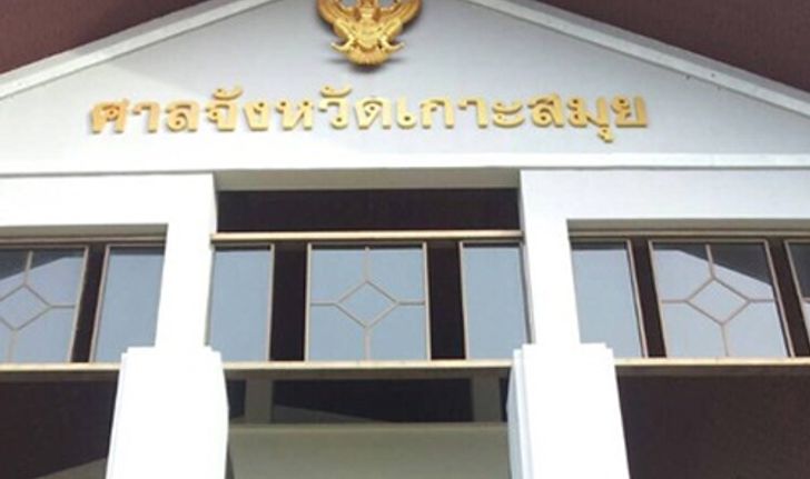 ศาลสมุยสั่งประหาร2พม่าคดีฆ่านักท่องเที่ยวเกาะเต่า