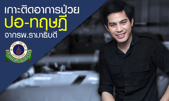 อัพเดตอาการ "ปอ ทฤษฎี" ตอบสนองดีตอน "โบว์" เข้าเยี่ยม - ฟังคลิป "น้องมะลิ" แล้วจะลุก