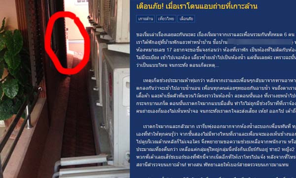 สังคมออนไลน์เตือนภัยถูกแอบถ่ายในห้องน้ำเกาะล้าน