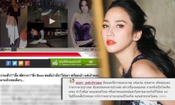 อั้ม พัชราภา ฉุนถูกกุข่าวซิ่งชนคนตาย ด่าคนทำโรคจิตเหรอ?