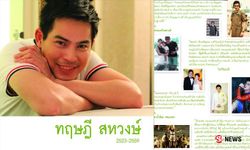 ภาพหนังสืออนุสรณ์ "ปอ ทฤษฎี" แจกเป็นที่ระลึก