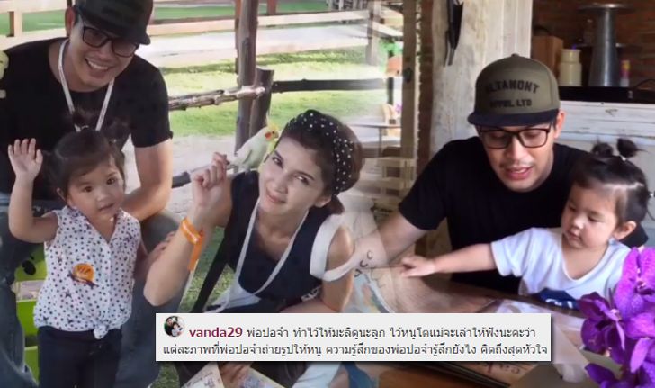 โบว์ แวนดา โพสต์คลิปครั้งแรกหลังงานศพ ปอ ทฤษฎี "คิดถึงสุดหัวใจ"