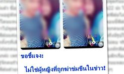 สาวพัทลุงวอนสังคม เครียดจัด ถูกแชร์ว่าเป็นเหยื่อข่มขืนทิ้งเหว