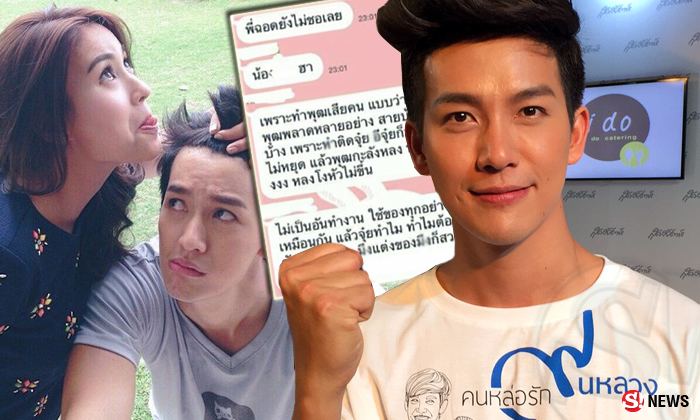 พุฒ ปล่อยผ่าน! ไลน์หลุดเม้าท์คบ จุ๋ย จนเสียนิสัย