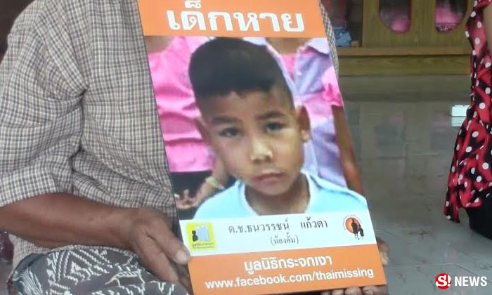 "น้องอั้ม" ด.ช. 5 ขวบ หายตัว กล้องวงจรปิดใช้การไม่ได้