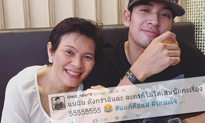 เกรท วรินทร บ่นขำๆ แม่ดังกว่าทั้งที่ไม่ได้เล่นละคร