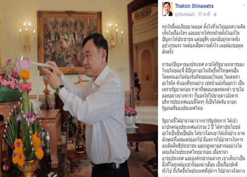 ทักษิณปัดจ้างล็อบบี้ยิสต์บอยคอตไทยฉะนายกลุแก่อำนาจ