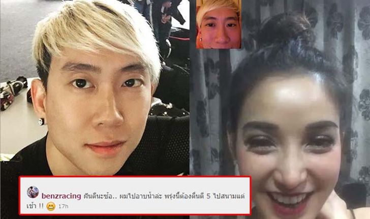 คุยมุ้งมิ้ง "เบนซ์ เรซซิ่ง" โชว์ภาพสวีทเรียก "แพท ณปภา" อาซ้อ