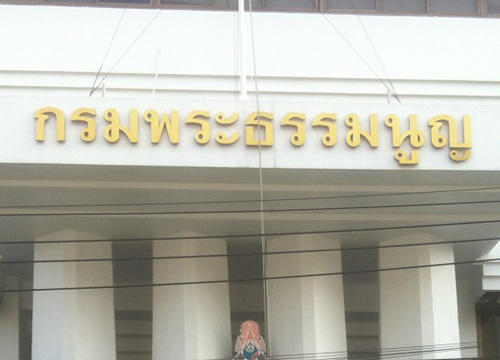 สั่งจำคุกเจ้าของนามปากการุ่งศิลาขัดคำสั่งคสช.