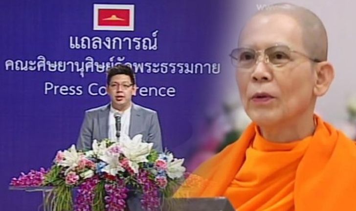 วัดธรรมกายยัน "ธัมมชโย" ไม่ได้หนี แต่ป่วย อัยการจ่อออกหมาย