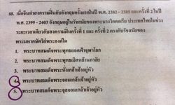 อ.ธรรมศาสตร์ ชี้ สทศ.เฉลยข้อสอบโอเน็ตพลาด