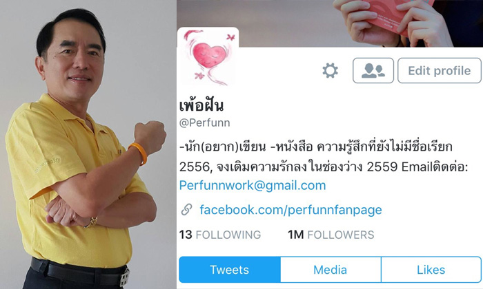 หมอวรงค์ สุดปลื้ม ทวิตเตอร์ลูกสาว คนตามครบ 1 ล้าน