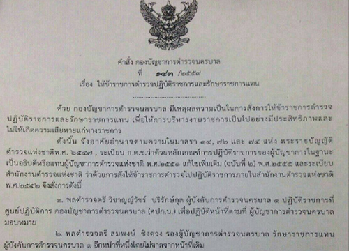 เด้งผบก.1เซ่นจับอาบอบนวดย่านรัชดา