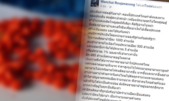 อดีตอธิบดีอัยการ เสนอ องค์การเภสัชปั๊มยาบ้าแจก ตัดราคาท้องตลาด