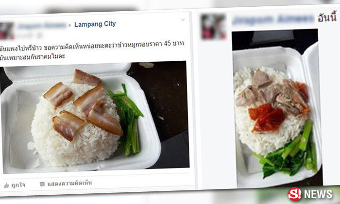 ชาวเน็ตทึ่ง! ซื้อข้าวหมูกรอบ 45 บาท เปิดมาเจอ 5 ชิ้น