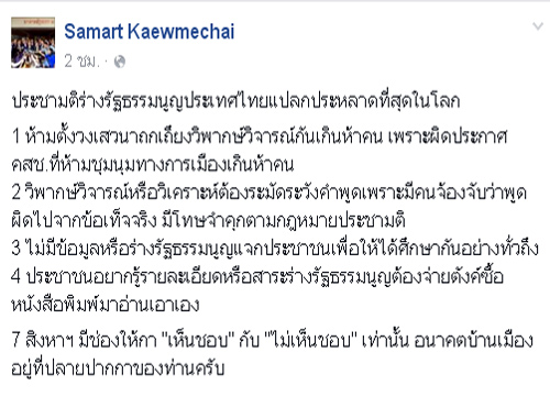สามารถFBบอกประชามติไทยประหลาดที่สุดในโลก