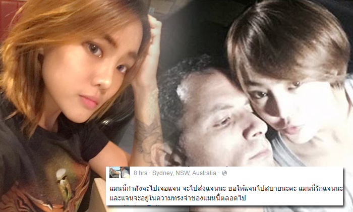 แฟนหนุ่มสุดเศร้าเตรียมบินมาไทย ส่งดวงวิญญาณ "น้องแจน" ครั้งสุดท้าย