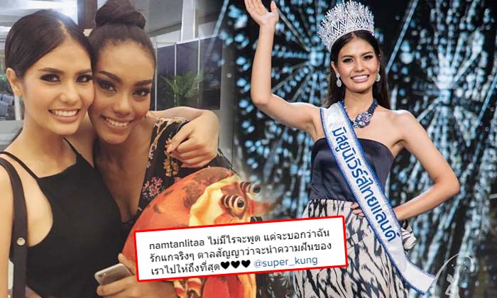 ดราม่าค้านสายตา น้ำตาล ชลิตา คว้ามิสยูนิเวิร์สไทยแลนด์ 2016