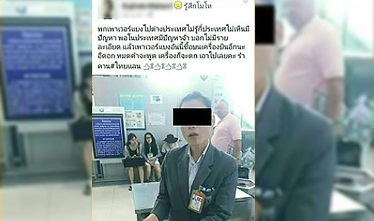 สาวทอท.แจ้งตำรวจ ถูกไฮโซโพสต์ด่าเหตุยึดเพาเวอร์แบงก์