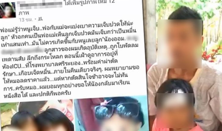 อุทาหรณ์! ปู่เล่นโยนหลาน 3 ขวบ ใบพัดลมเพดานฟันหัว