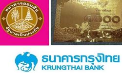 ออมสิน-กรุงไทย แจงข่าวลือจำหน่ายธนบัตรทองคำ ไม่เป็นความจริง