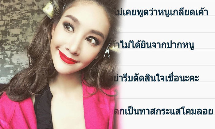 แตงโม โพสต์เคลียร์ หลังมีกระแสข่าวพูดเกลียดโตโน่