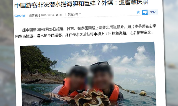 จีนไม่ปลื้ม ไทยอ้างจับหอยถ่ายรูป ที่แท้คนชาติตัวเองทำ