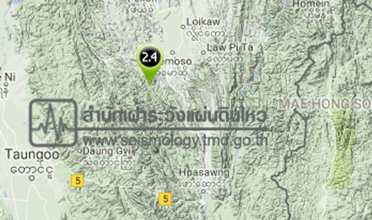 แผ่นดินไหวพม่าขนาด2.4ไร้กระทบไทย
