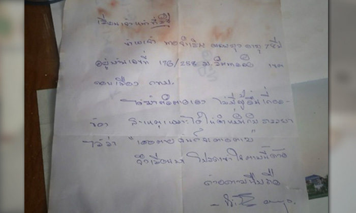 พ่อเฒ่าปลิดชีพ ทิ้งจดหมายไว้บอกตำรวจ "ตายตามเมีย"