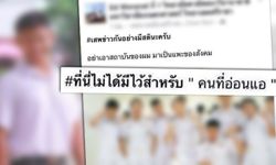 อัพเดทอาการ "รุ่นน้อง" รุ่นพี่โพสต์ดราม่า "ไม่มีที่ให้คนอ่อนแอ"