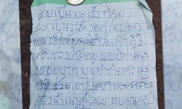 ชาวเน็ตสะเทือนใจ จดหมายฉบับสุดท้าย สั่งเสียถึงกู้ภัย