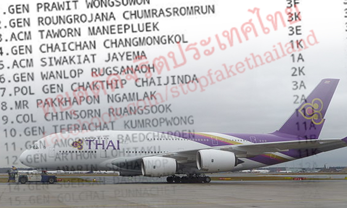 การบินไทยแจ้งความ ปอท.สืบหาคนเผยชื่อ บินทริปฮาวาย